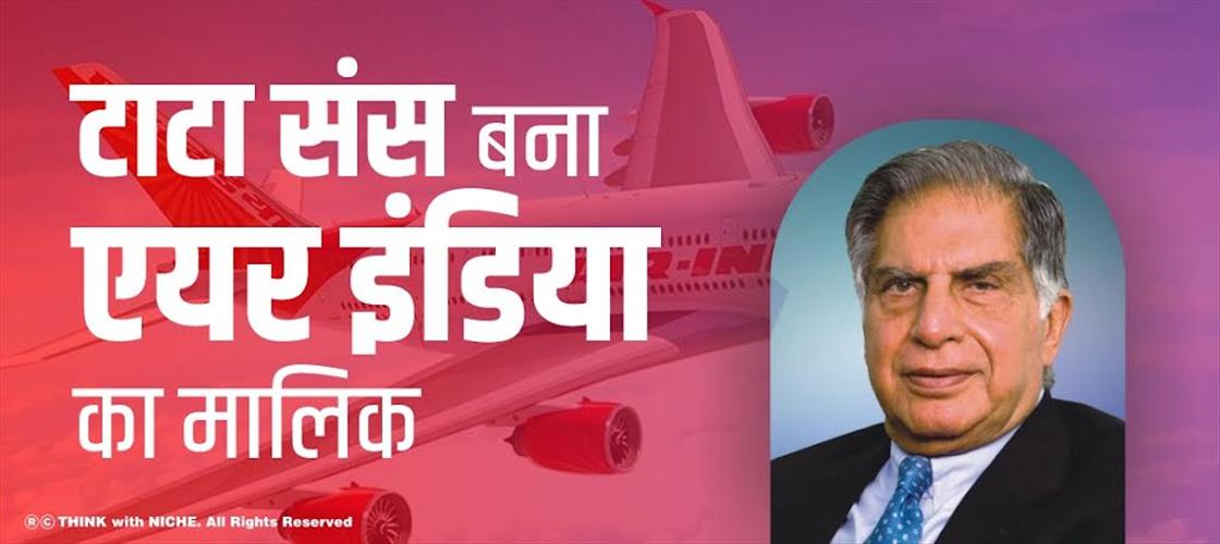 tata-sons-becomes-owner-of-air-india 